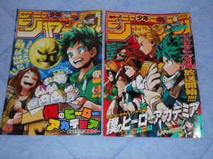 僕のヒーローアカデミア 表紙 切り抜き ４枚 2019年 週刊少年ジャンプ