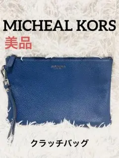 MICHEAL KORS クラッチバッグ　マイケルコース　青　鞄