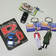 頭文字D ルパン三世 キーホルダーセット