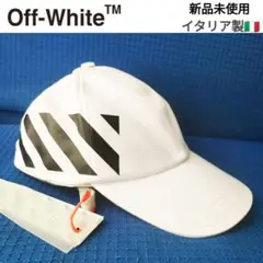 【新品】OFF-WHITE オフホワイト キャップ イタリア製 28,600円