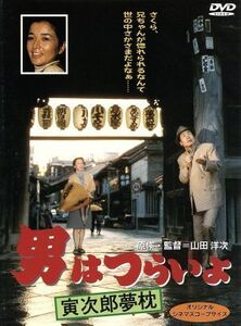 男はつらいよ 第10作 寅次郎夢枕/(関連)男はつらいよ,八千草薫(マドンナ),渥美清,