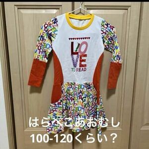 はらぺこあおむし　100-120センチくらい？ワンピース　インポート　伸縮