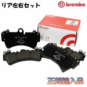 ポルシェ カイエン (9Y0) S 2.9 TURBO リア用 17/12～23/03 brembo ブラック ブレーキパッド ブレンボ E3K29/E3K29A P65 042