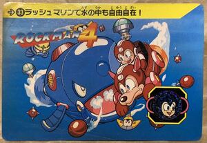 ROCKMAN4 ロックマン4 カードダス 33