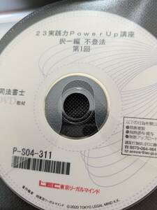 司法書士試験 23 実践力PowerUp講座 択一編 不動産登記法 DVD 15枚 ブレークスルー3冊 サブテキスト セルフレクチャー 送料無料 LEC