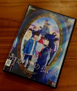 【即決】 かがみの孤城 DVD レンタル版 アニプレックス 