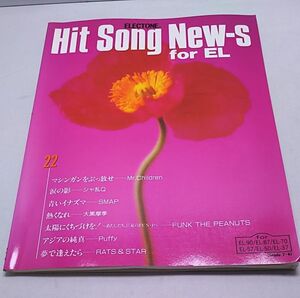 楽譜★エレクトーン Hit Song New-s for EL22全7曲 青いイナズマ 熱くなれ 夢で逢えたら 他 FD付き