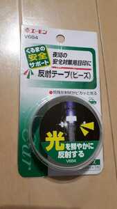 最終値下げ！　エーモン　反射テープ　光る　くるまの安全　自転車　ランドセル　②