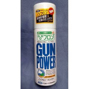 ノンフロン・ガンパワー HFO1234ze+LPG 250g マルイガスガンシリーズ専用 ガス TOKYO MARUI [ 新品 ]