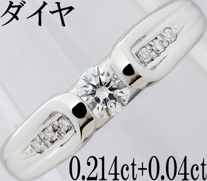 綺麗 上質☆ダイヤ 0.214ct 0.04ct K18WG リング 指輪 婚約 0.2ct 一粒 8.5号♪鑑別書付