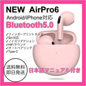 新品　Bluetooth　ワイヤレス　イヤホン　簡単操作　TWS　pro6　ピンク