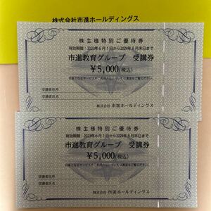 株主優待 市進教育グループ 受講券 1万円分有効期限 24年8月末 【来月】送料込み