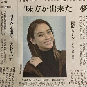 読売新聞 先生のコトバ 滝沢カレン