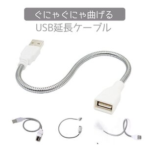 金属USB延長ケーブル フレキシブルUSB拡張 丈夫 USBライト 植物ライト USB扇風機などにも 給電専用 USBFLX30C