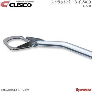 CUSCO クスコ ストラットバー フロント 40Dタイプ スカイライン R32 2WD/4WD 2000cc/2000ccT 230-570-A