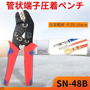 圧着ペンチ工具ギボシ端子ストリッパーラチェットターミナルSN-48B