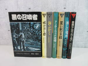 3F3-31[アーカムハウス叢書 全7巻] 国書刊行会 初版 呪われし地 海ふかく アンダーウッドの怪 淋しい場所 悪魔なんかこわくない 黒の召喚者