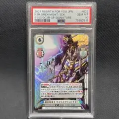 PSA10 Reバース SP カイゼルグリッドナイト