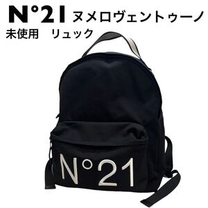 【未使用】N°21 ヌメロヴェントゥーノ　リュック　バックパック