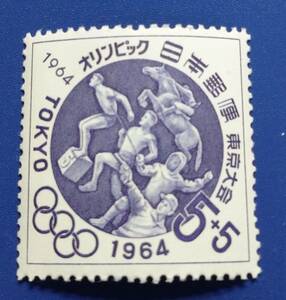 1964年東京オリンピック5円切手 寄付金付