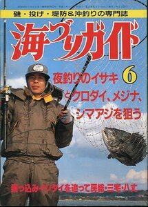 海づりガイド　１９８９年６月号　