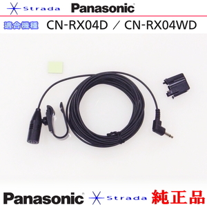 Panasonic CN-RX04D CN-RX04WD ハンズフリー 用 マイク Set パナソニック 純正品 (PM1