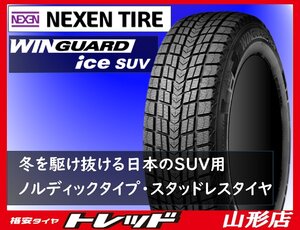 山形店 数量限定 新品 スタッドレス タイヤ 4本セット ネクセン ウィンガードアイスSUV 225/55R19 99T 2024年製 ハリアー CX-5 等