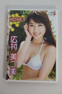 ■ＤＶＤ■ＨＯＮＥＹ■広村美つ美■中古■