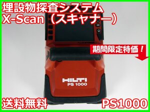 【中古】埋設物探査システム X-Scan（スキャナー）　PS1000　ヒルティ　3m9952　★送料無料★[物理 理化学 分析 回路素子]【5日保証】