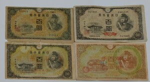 旧紙幣　4種類　100円札　聖徳太子　軍用手票