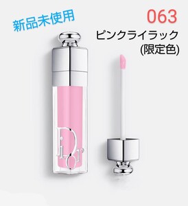 【新品未使用】Dior アディクトリップ マキシマイザー ピンクライラック(限定色) 