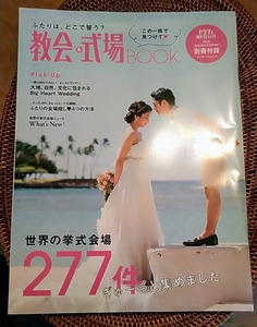 ゼクシィ 海外ウェディング 2018 秋＆冬号 別冊付録 教会＆式場ブック