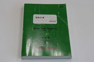 2001年版 TOYOTA セルシオ 取扱説明書 中古