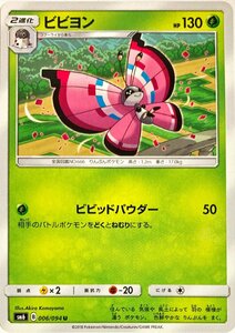 ポケモンカード　ビビヨン 006/094　アンコモン