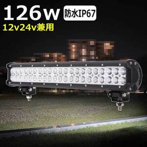 LED作業灯 24V12V 投光器 126W 広角 防水 LED バックランプ デッキライト 補助灯 タイヤ灯 前照灯 ワークライト サーチライト 集魚灯