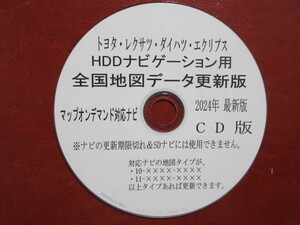 1★2024年11月15日更新版★最新版 トヨタ・ダイハツ・レクサス・エクリプス純正 HDD ナビ用 全国 地図更新 データ CD★