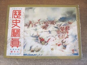 2405MK●歴史写真 195/1929昭和4.8●田中内閣の総辞職より濱口内閣の成立まで/新大臣の家庭/初の国家総動員演習/駒ケ岳大爆発●戦前/難あり