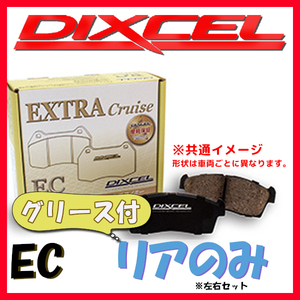 DIXCEL ディクセル EC ブレーキパッド リアのみ ミラージュ アスティ CJ4A 95/11～00/08 EC-345134