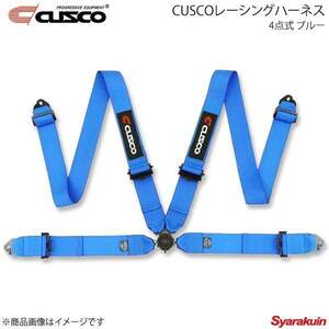 CUSCO クスコ FIA公認 CUSCOレーシングハーネス ブルー 4点式 00B-CRH-N4BL