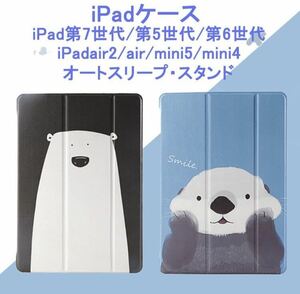 キュートなipad カバー ケース