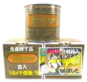 スーパーコッカス101ストロング缶入x2缶:生産終了品(新商品:化粧箱入:代替品)・(再注文は安いYahooマル秘:優待価格ページ画像参照)