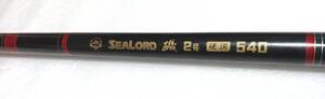 SILSTAR sealord 磯2号　硬調540 highカーボン 振出