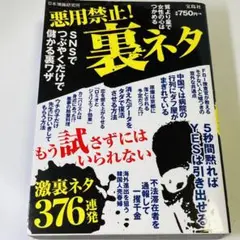 ◉中古◉悪用禁止! 裏ネタ376連発