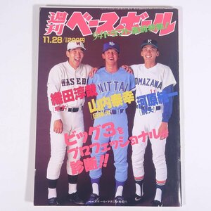 週刊ベースボール No.53 1994/11/28 ベースボール・マガジン社 雑誌 プロ野球 特集・織田淳哉・山内泰幸・河原純一 ほか