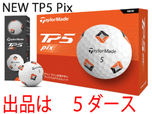 新品■テーラーメイド■2024.2■NEW TP5 PIX■５ダース■ソフトで心地いいサウンドと、圧倒的なボール初速を実現■正規品