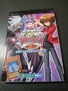 ★遊戯王デュエルモンスターズGX TAG FORCE3 クライマックスタッグデュエル　攻略本　即決