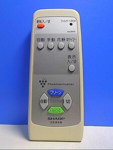 T120-821★シャープ SHARP★空気清浄機リモコン★A038KK★即日発送！保証付！即決！