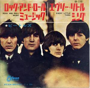 ロック・アンド・ロール・ミュージック／ビートルズ（赤盤）　(シングル・レコード)　Rock And Roll Music/The Beatles