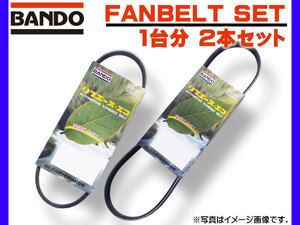 ■フェアレディZ HZ33 ファンベルト 1台分 2本セット バンドー BANDO H19.01～H20.12 送料無料