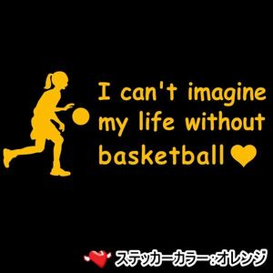 ★千円以上送料0★30×12cm 【バスケットボールなしの人生は考えられないC】バスケ、ダンク、NBA、好きな人にオリジナルステッカー(1)